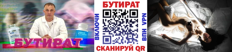 Бутират 1.4BDO  цена   кракен ТОР  Сенгилей 