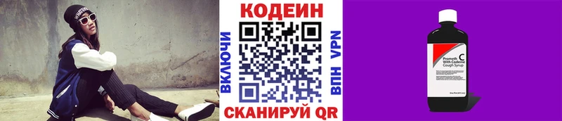 Кодеиновый сироп Lean напиток Lean (лин)  Сенгилей 